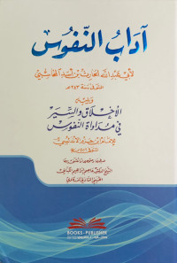 Image of Adab al-Nufus