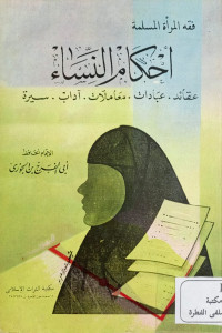 Image of Ahkamun Nisa'