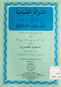 Image of al-Daulah al-Usmaniyyah
