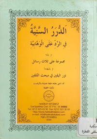 Image of Al-Duraru al-Saniyyah