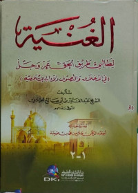 Image of Al Ghunyah