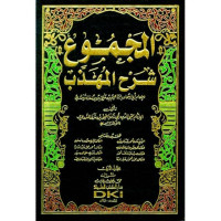 Image of Al-Majmu' Syarh Al-Muhadzab Juz 21