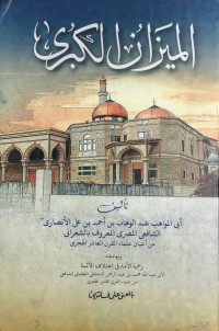 Image of al-Mizan al-Kubra