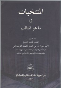Image of Al-Muntakhobat Fi Ma Huwal Manaqib