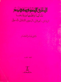 Image of al-Thurqu al-Shufiyyah fi Mishr