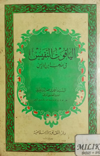 Image of al-Yaqut al-Nafis