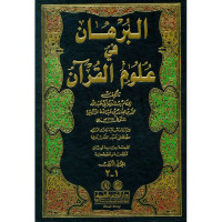 Image of Al-Burhan fi 'Ulum Al-Qur'an Juz 2