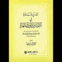Image of Al-Durr Al-Muntatsaroh fi Al-Ahadits Al-Musyataharoh