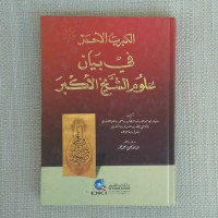 Image of al-Kibrit al-Ahmar Fi Bayan Ulum al-Shaykh al-Akbar