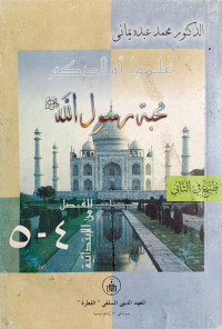 Image of Allimu Awladakum Mahabbah Ahli Baitin Nabi