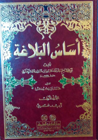 Image of Asasul Balaghah Juz 2
