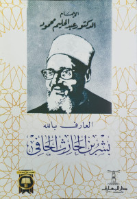 Image of Bisyr bin al-Harits al-Hafi