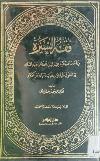 Image of Fiqhu al-Sirah