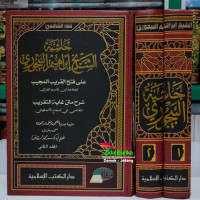 Image of Hasyiyah Al-Syaikh Ibrahim Al-Baijuri Juz 1