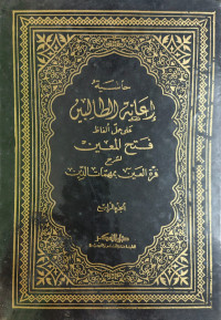 Image of I'anah al-Thalibin Juz 1