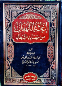 Image of I'anatul Lahfan