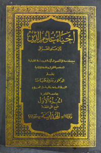 Image of Ihya' Ulumuddin Juz 1