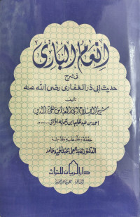 Image of In'am al-Bari