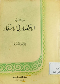 Image of Iqtishar fi al-I'tiqad