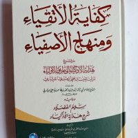 Image of Kifayatul Atqiya' Wa Minhajil Ashfiya'