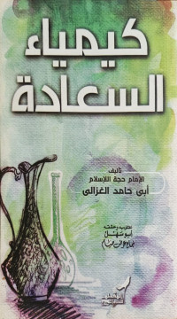 Image of Kima'u al-Sa'adah