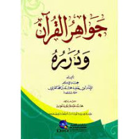 Image of Kitab Jawahirul Qur'an wa Duroruhu