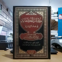 Image of Kitabul Kifayah Fi Ilm Al-Riwayah