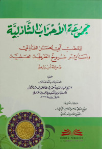 Image of Majmu'ah al-Ahzab al-Syadziliyyah