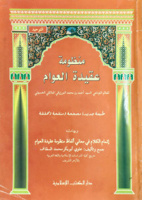 Image of Mandzumah Aqidatul Awam