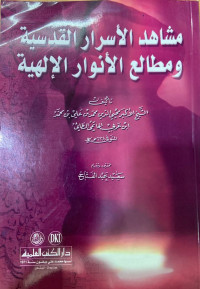 Image of Masyahid Al Asrar Al Qudsiyah