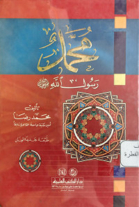 Image of Muhammad Rasulullah