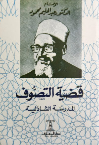 Image of Qadiyah al-Tasawuf al-Madrasah al-Syadziliyyah