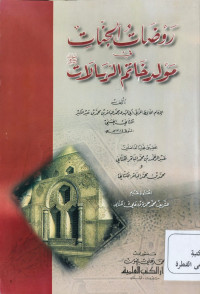 Image of Raudlatul Jannat fi Maulidi Khatim al-Risalat