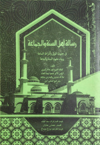 Image of Risalah Ahli Sunnah wal Jamaah