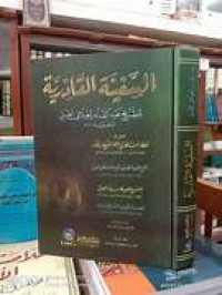 Image of al-Safinah al-Qadiryyah