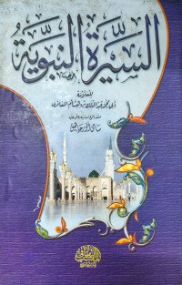 Image of Sirah al-Nabawiyyah