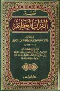 Image of Tafsir Al-Qur'an Al-Adzim Juz 2