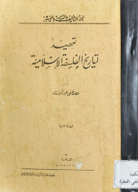 Image of Tamhid Li Tarikh al-Falsafah al-Islamiyyah