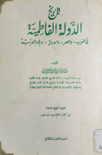 Image of Tarikh al-Daulah al-Fathimiyyah