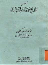 Image of Ushul Al-Takhrij wa Dirasah Al-Asaniah